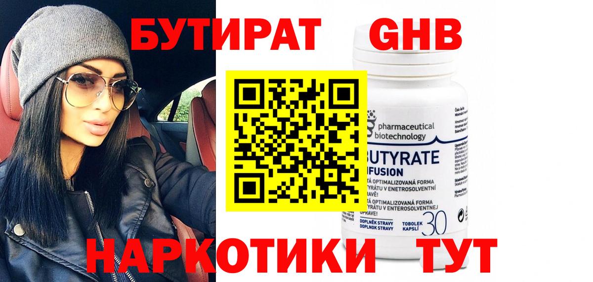 Алушта  БУТИРАТ оксибутират  Вход с VPN 