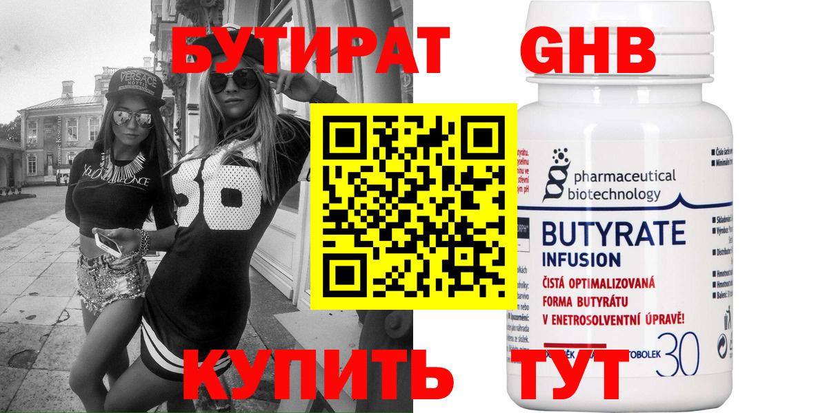 Бутират GHB Алушта