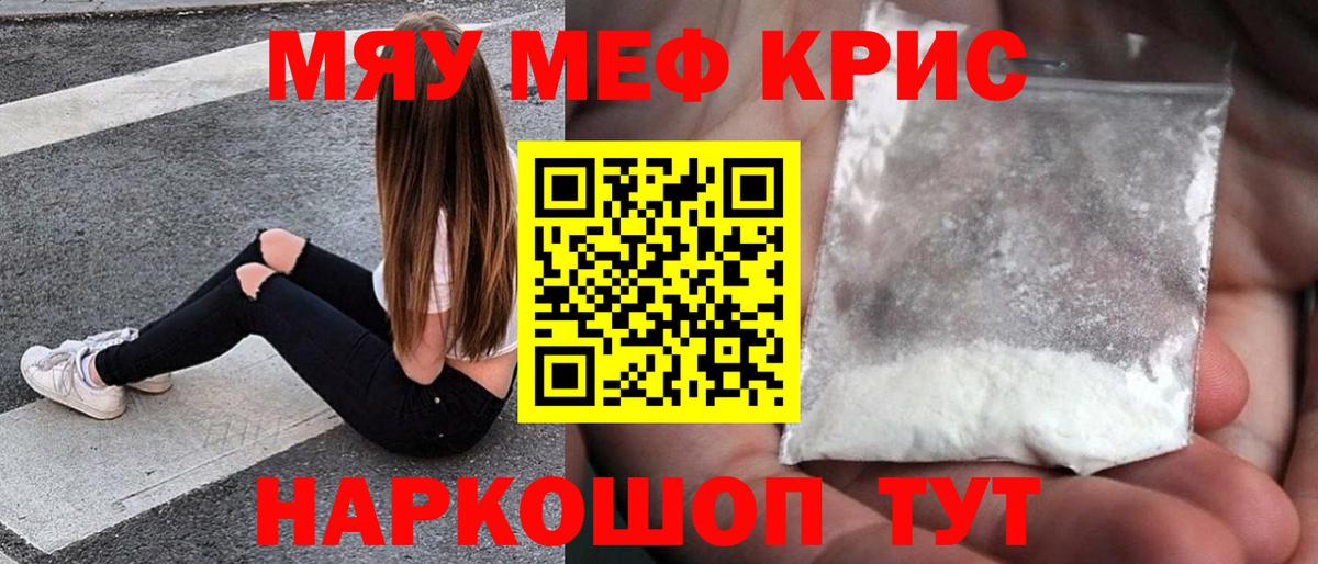 Алушта  МЕФ  Вход с VPN  Меф mephedrone 
