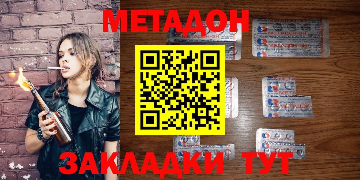 Метадон methadone  Вход с VPN  Алушта 