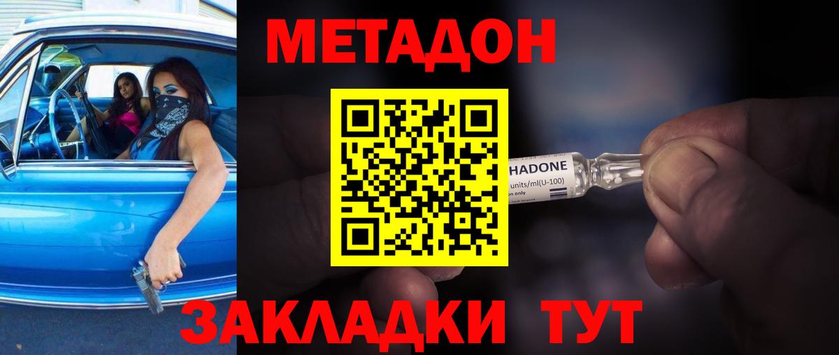 Метадон кристалл Алушта